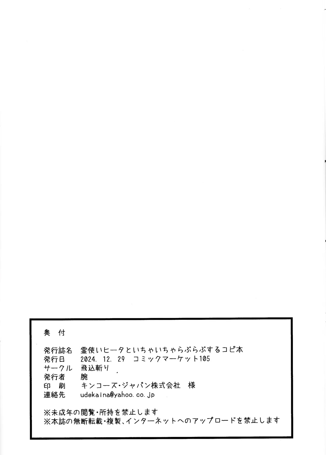 Reitsukai Hiita to Icha Icha Love Love suru Copy Hon - Page 17