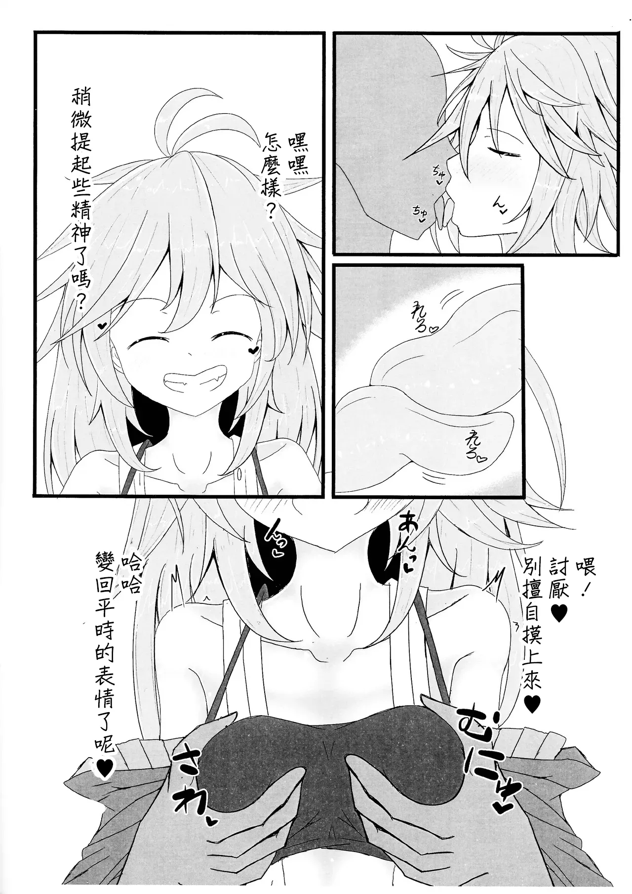 (C105) [飛込斬り (腕)] 霊使いヒータといちゃいちゃらぶらぶするコピ本 (遊☆戯☆王) [中国翻訳] - Hentaiaz.com - 3