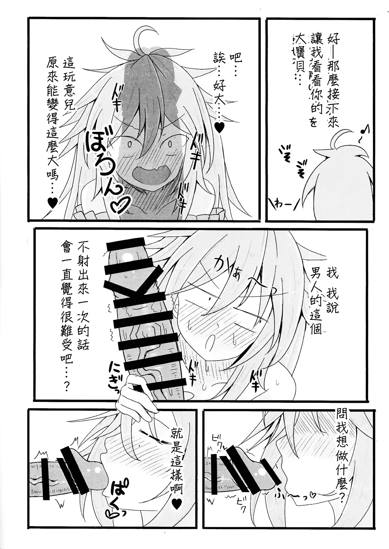 Reitsukai Hiita to Icha Icha Love Love suru Copy Hon - Page 5
