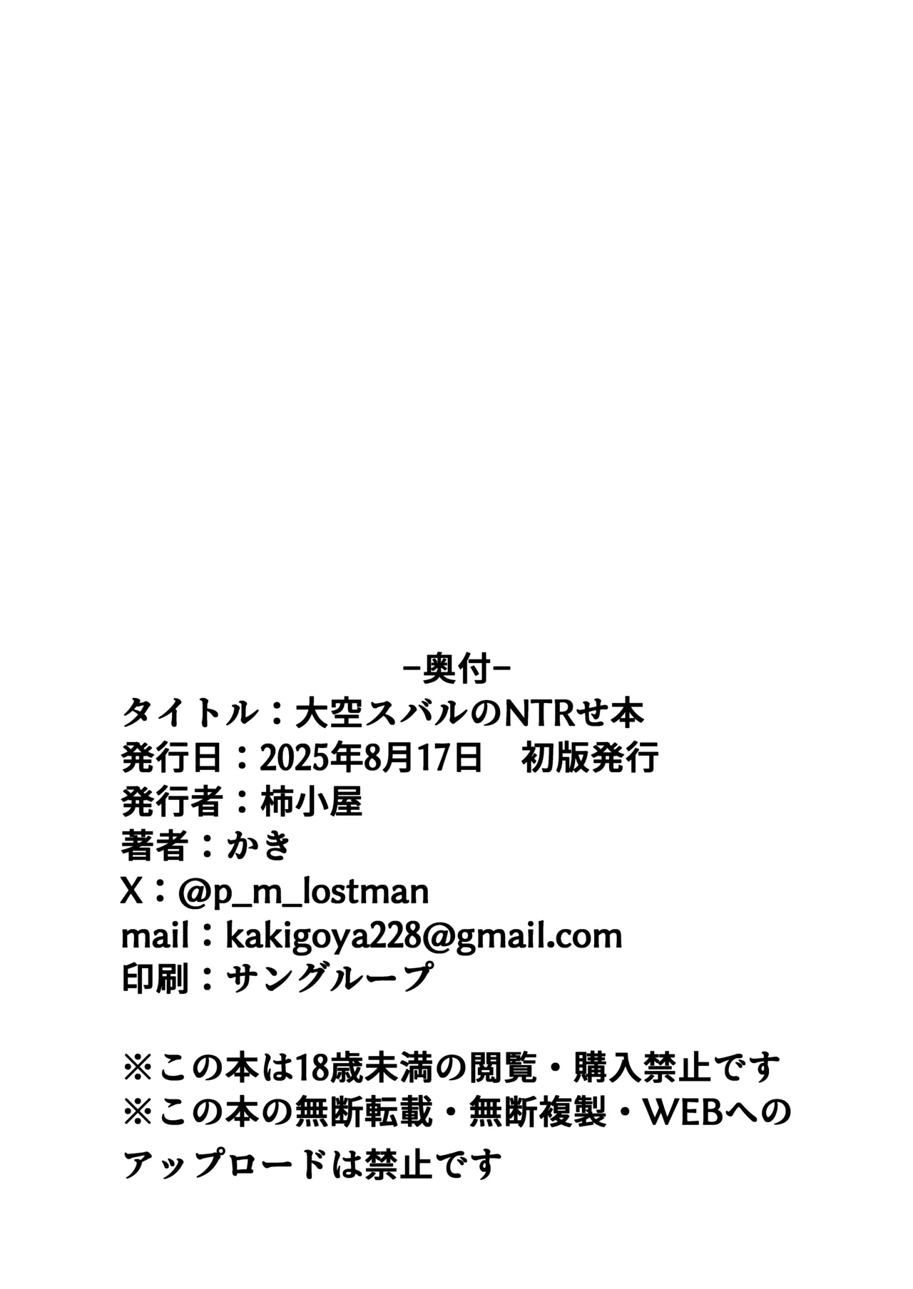 Oozora Subaru no Netorase Hon - Page 30