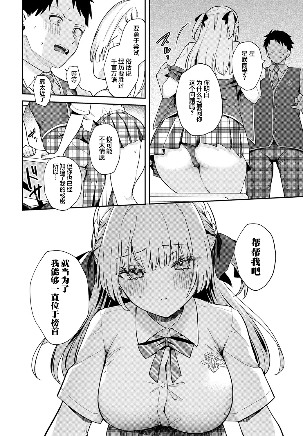 Elite Complex | 精英的复杂情感 - Page 10