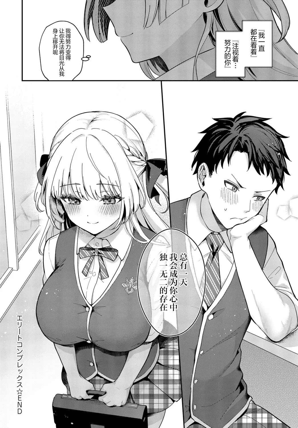 Elite Complex | 精英的复杂情感 - Page 34