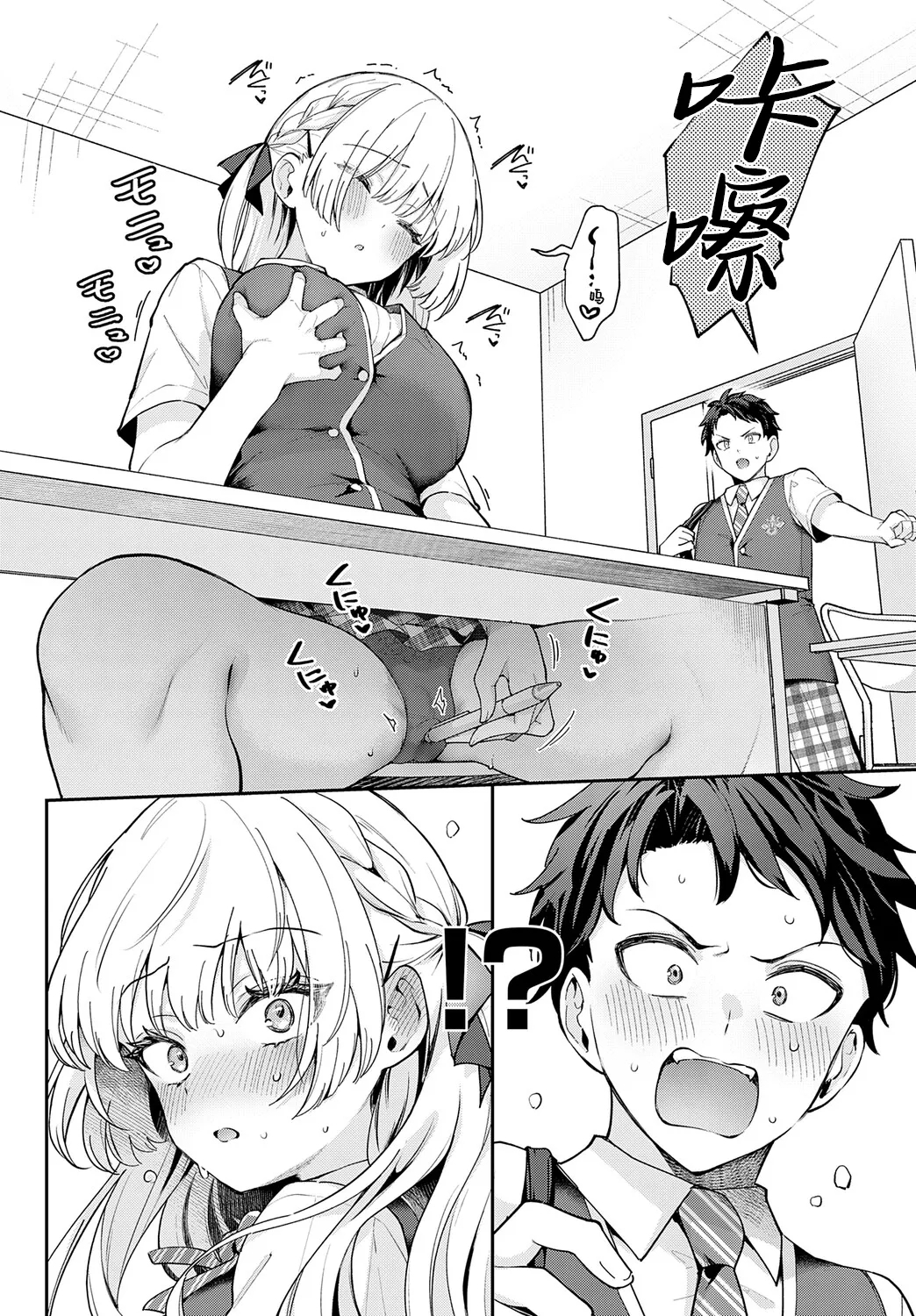 Elite Complex | 精英的复杂情感 - Page 6