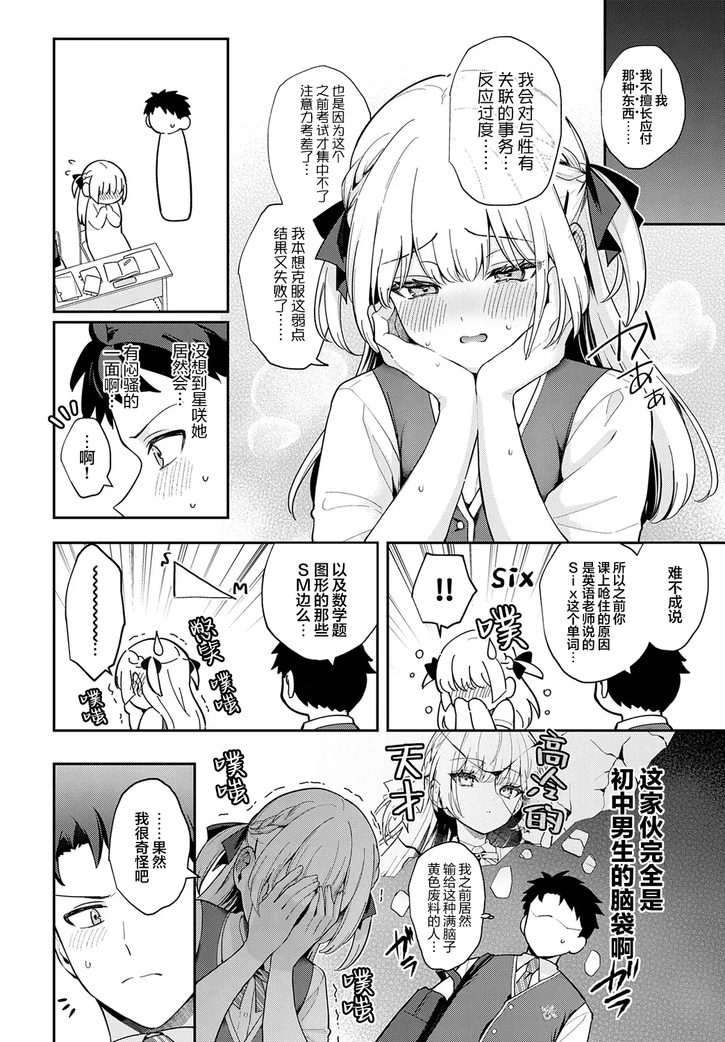 Elite Complex | 精英的复杂情感 - Page 8