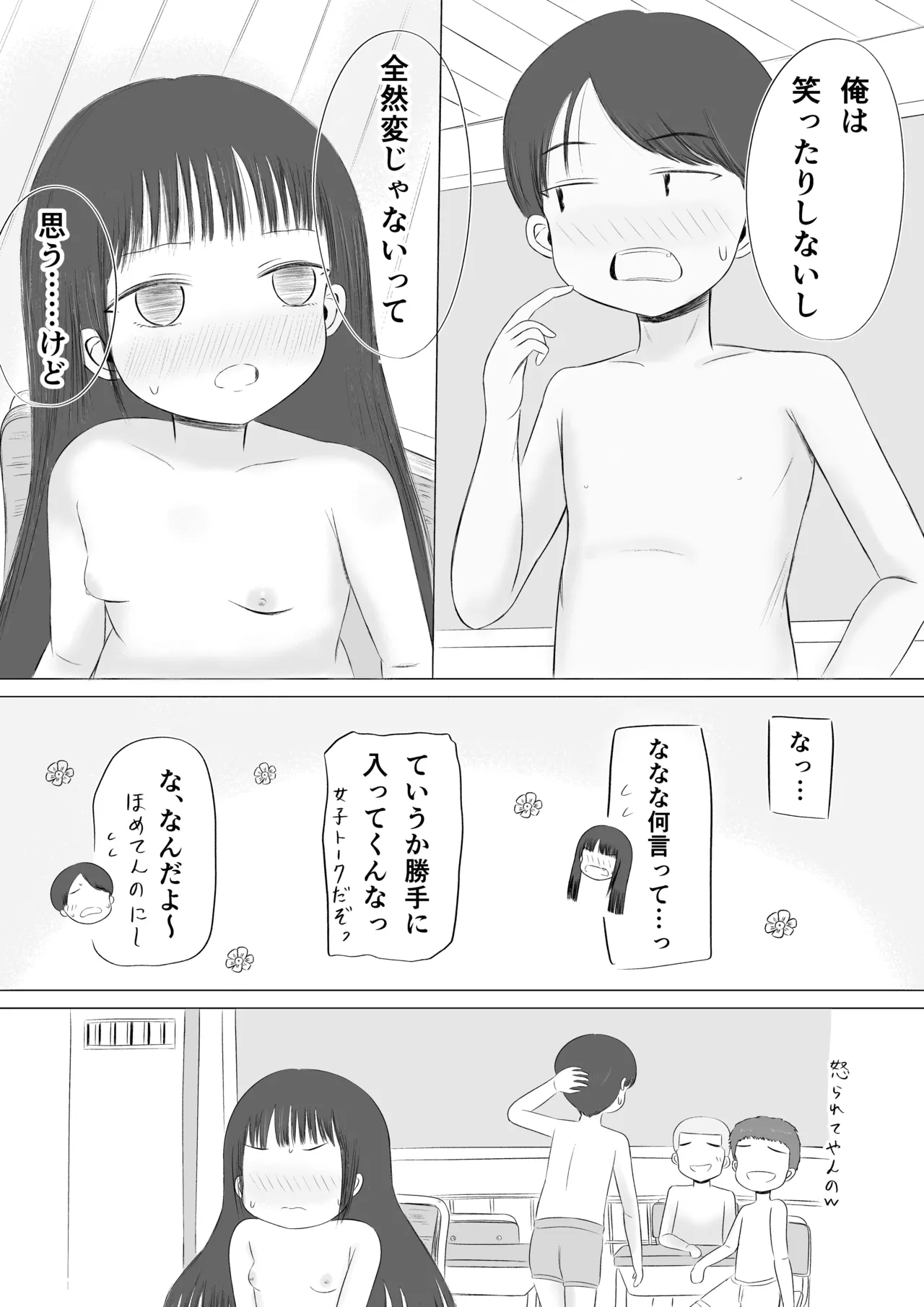 Chotto H na Gakkou Seikatsu！ - Page 12