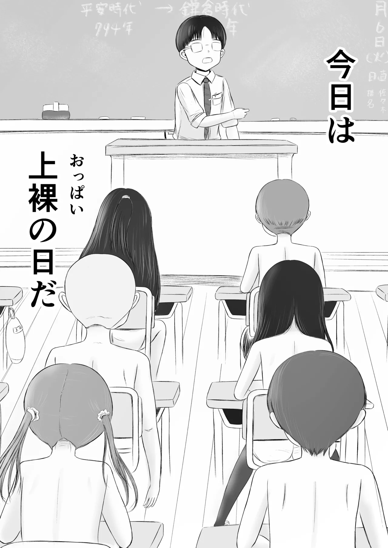 Chotto H na Gakkou Seikatsu！ - Page 3