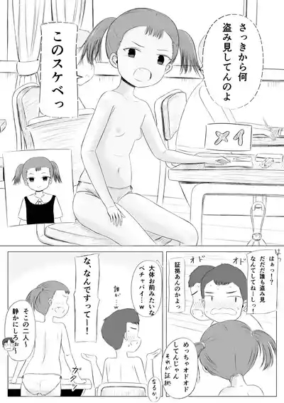 Chotto H na Gakkou Seikatsu！ 5