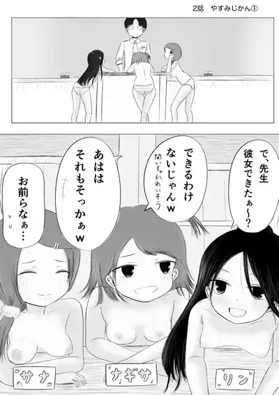 Chotto H na Gakkou Seikatsu！ 7