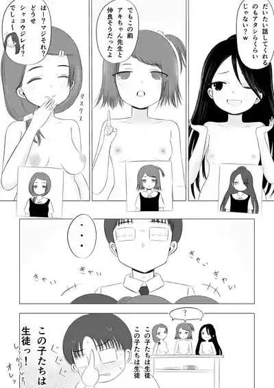 Chotto H na Gakkou Seikatsu！ 8