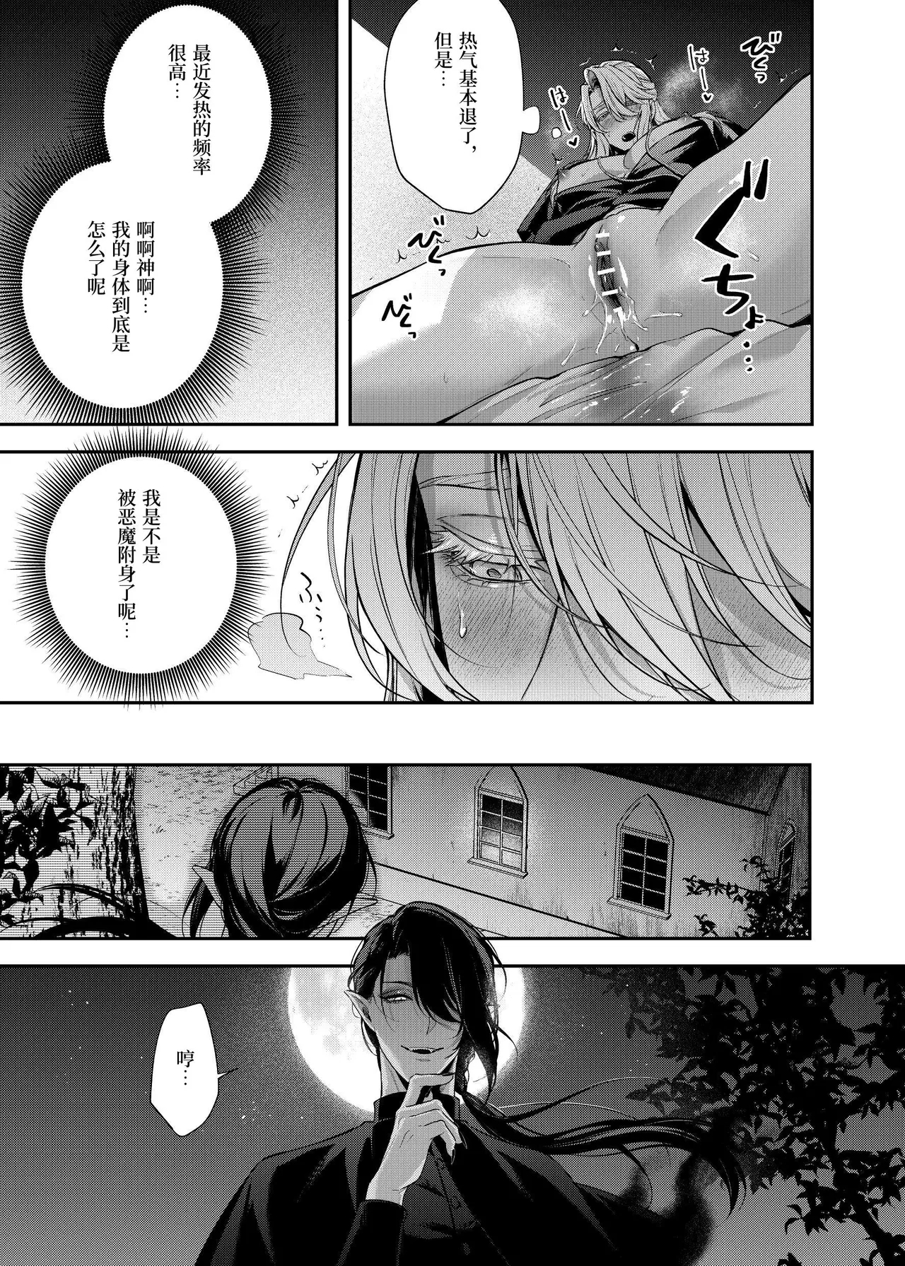 カントボーイ神父は悪魔に堕とされる - Page 10