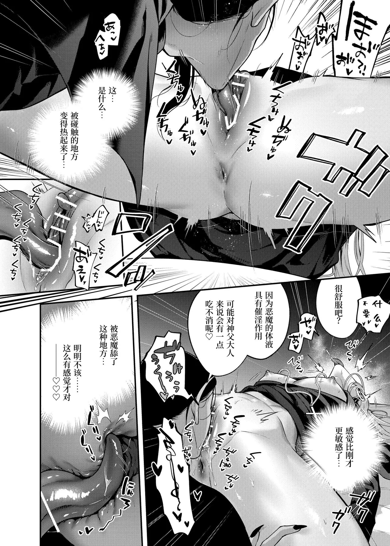 カントボーイ神父は悪魔に堕とされる - Page 17