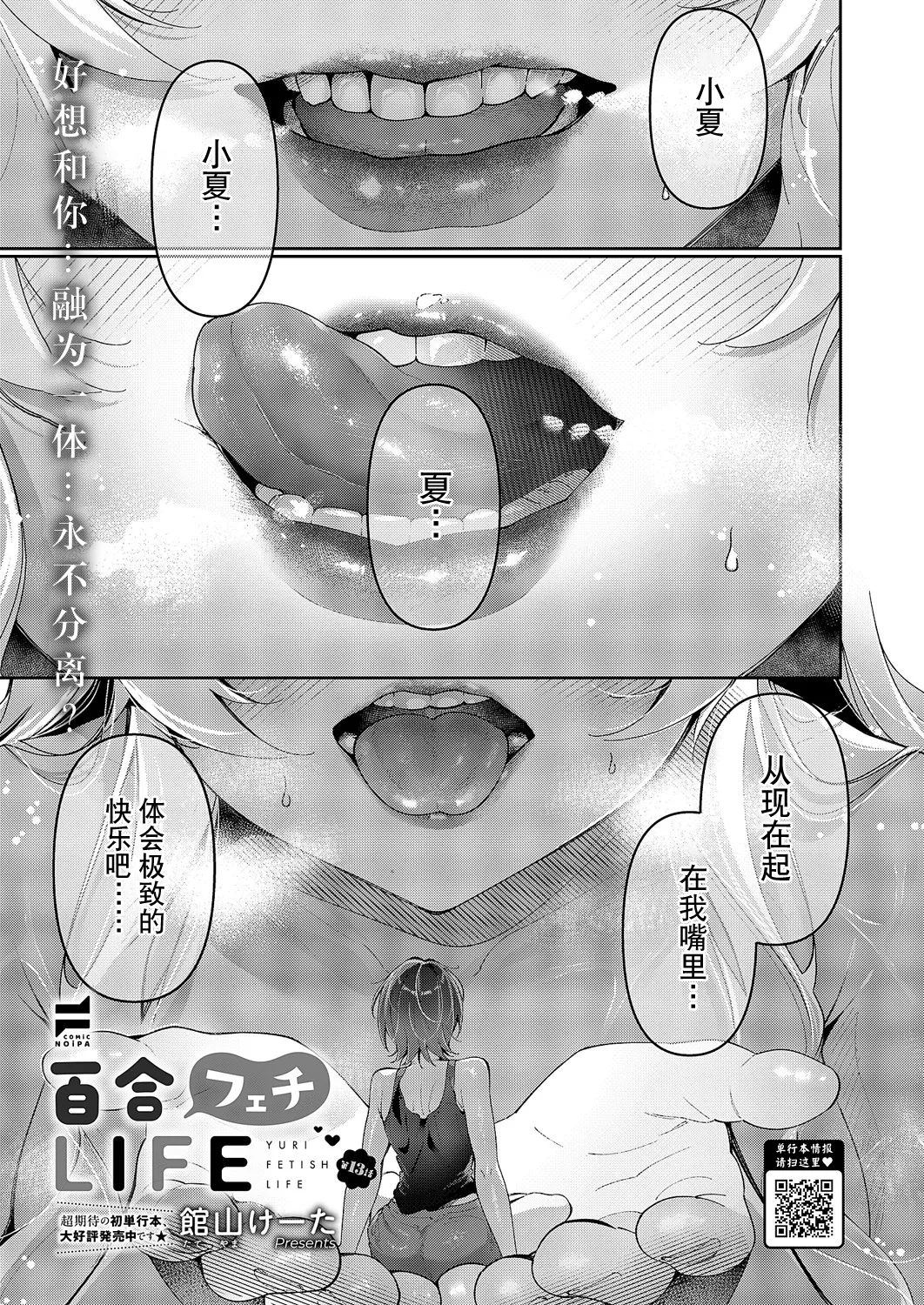[館山けーた] 百合フェチLIFE 第13話 (コミック エグゼ 60) [中国翻訳] [DL版] - Hentaiaz.com - 1