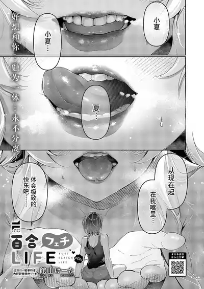 Yuri Fetish Life Ch. 13 1