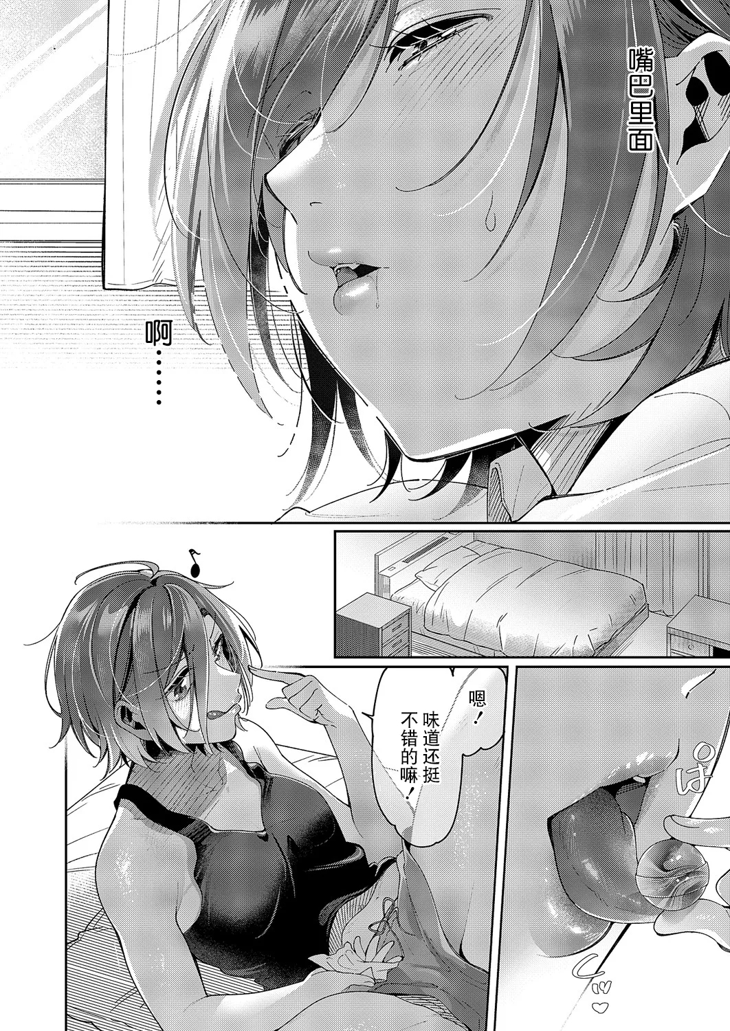 Yuri Fetish Life Ch. 13 - Page 8