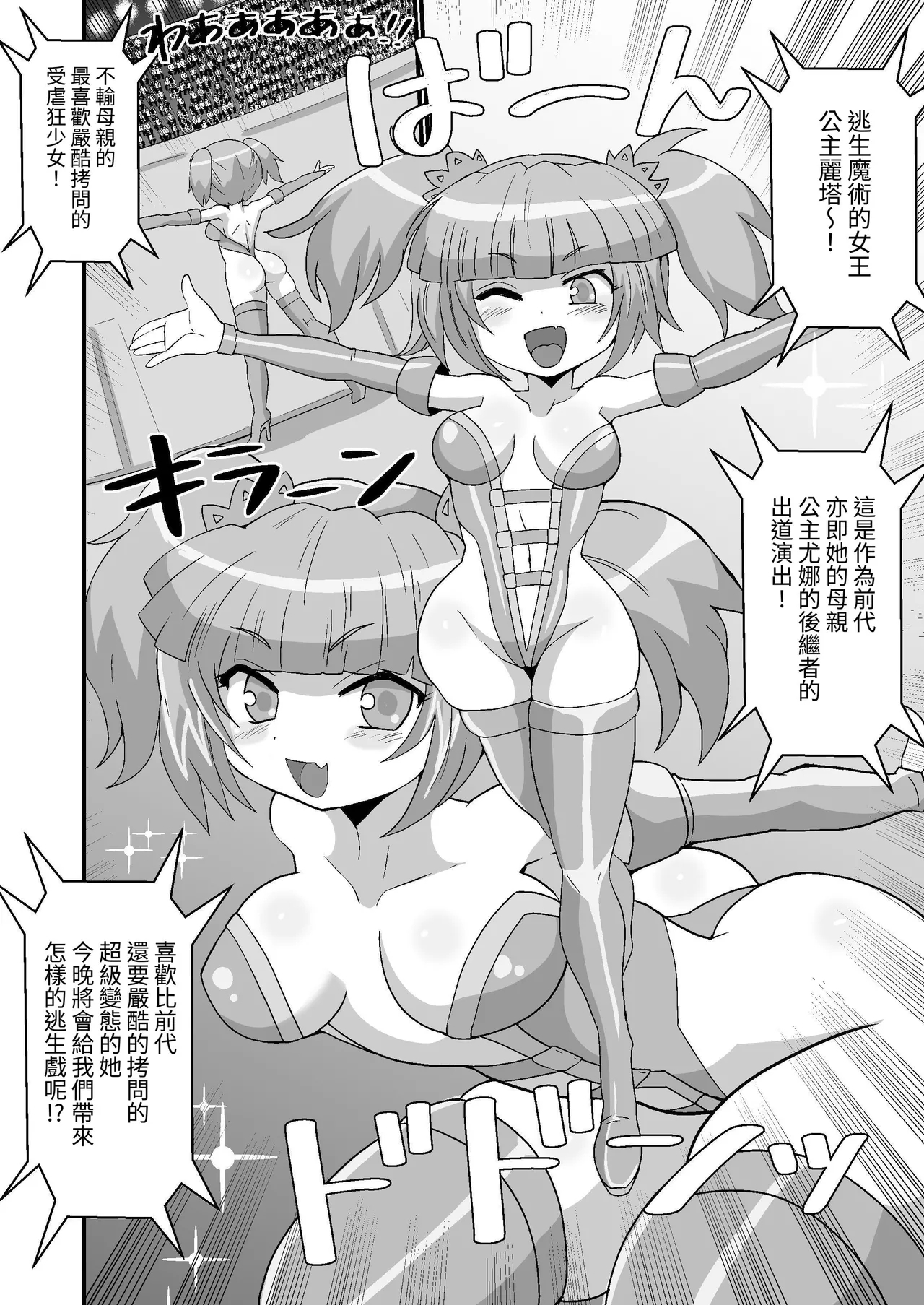 Kanzen Kousoku Dasshutsu Magic! Chika 15000 meters ni Ikiume ni sarete Seikan dekiru no ka!? - Page 4