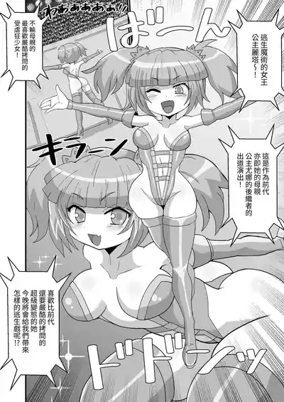 Kanzen Kousoku Dasshutsu Magic! Chika 15000 meters ni Ikiume ni sarete Seikan dekiru no ka!? 4