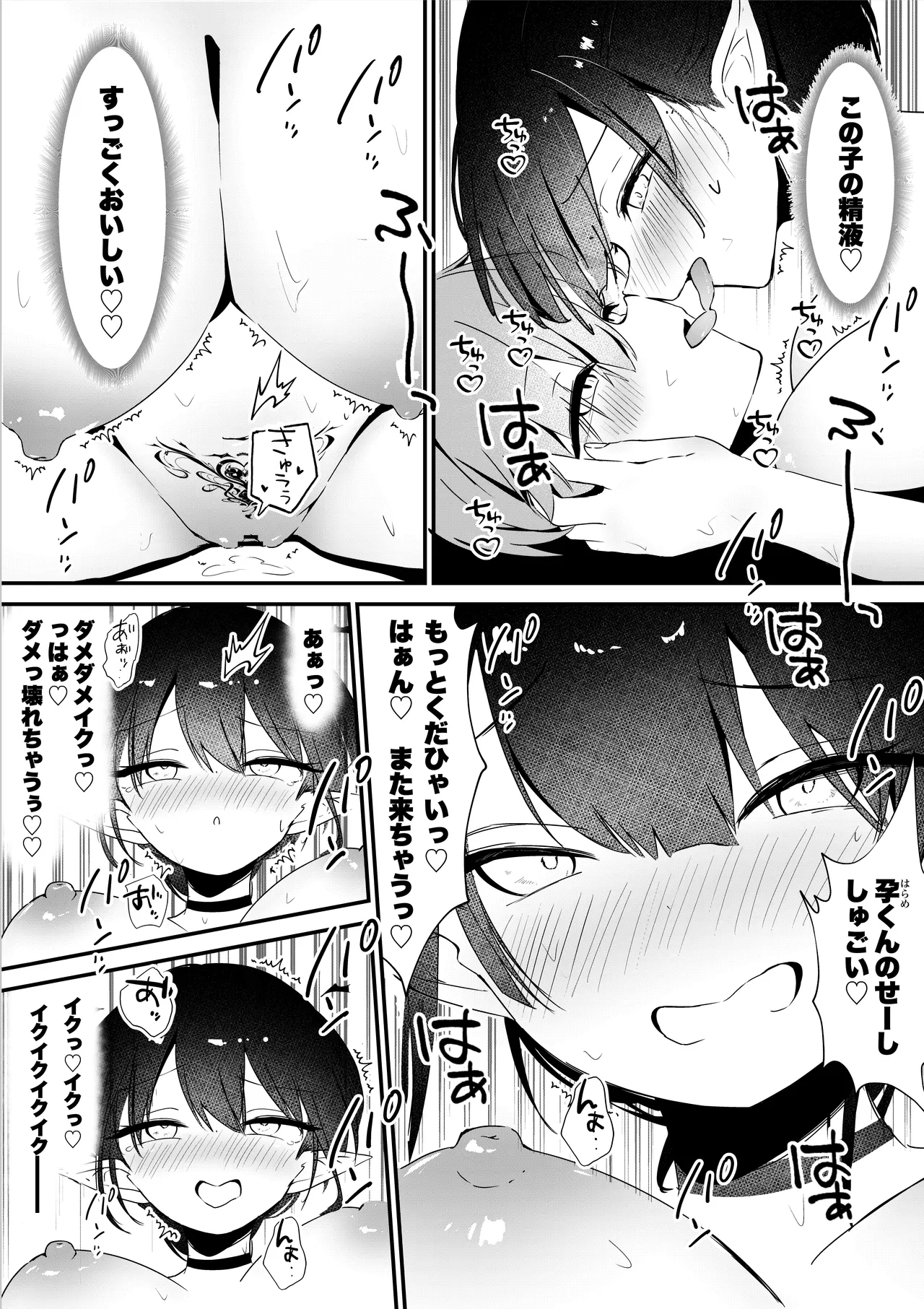 Shota-kun ga Zetsurin Chinpo de Bakunyuu Succubus o Zecchou saseru Hanashi - Page 23