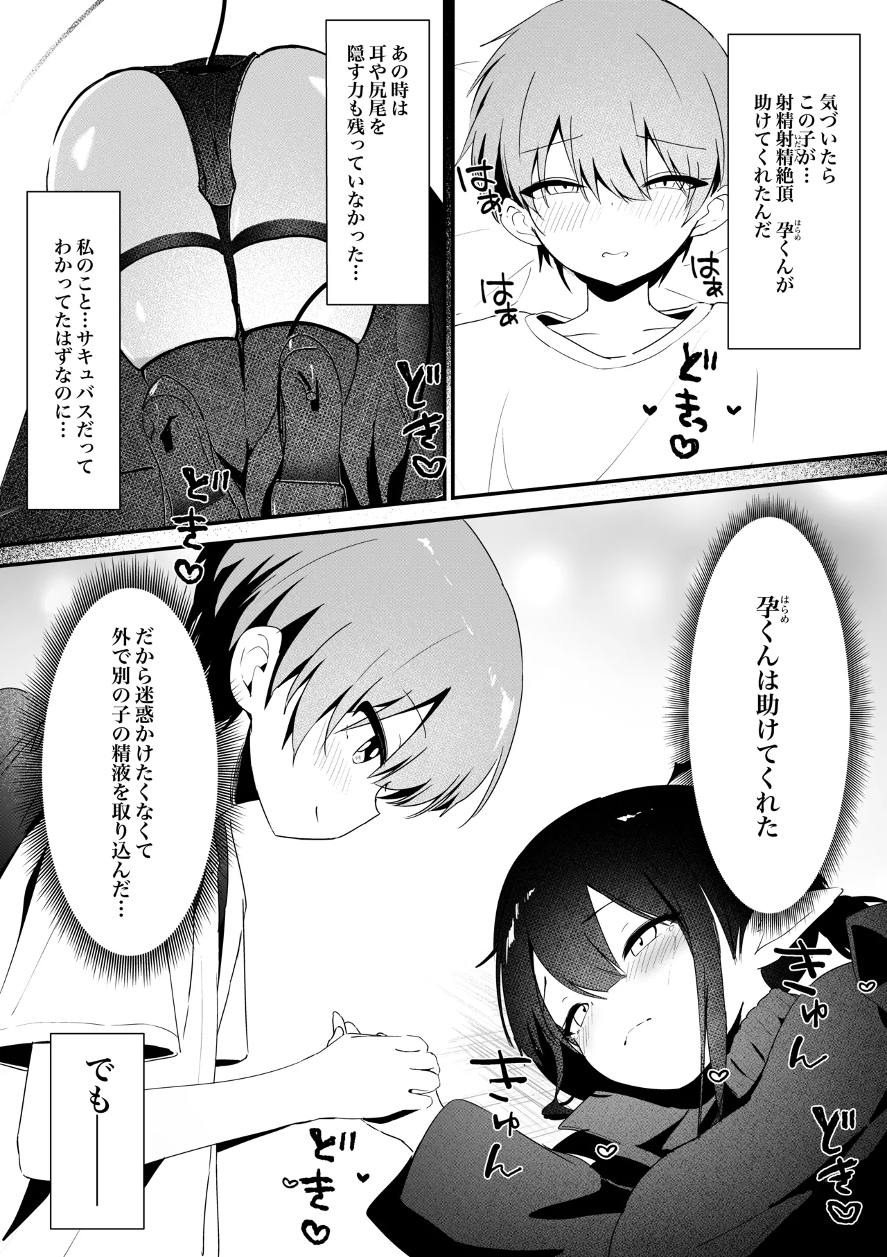 Shota-kun ga Zetsurin Chinpo de Bakunyuu Succubus o Zecchou saseru Hanashi - Page 25