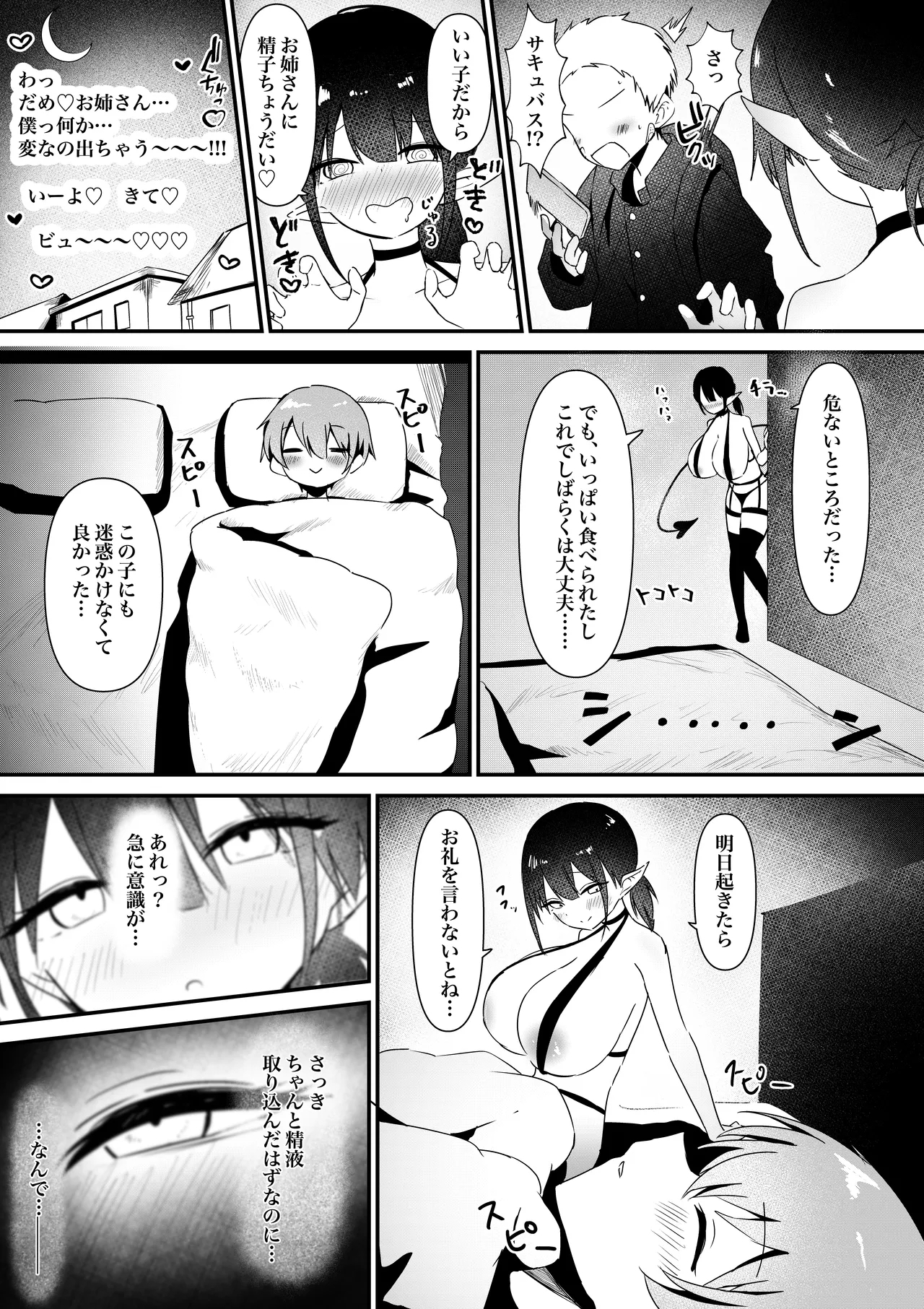 Shota-kun ga Zetsurin Chinpo de Bakunyuu Succubus o Zecchou saseru Hanashi - Page 26