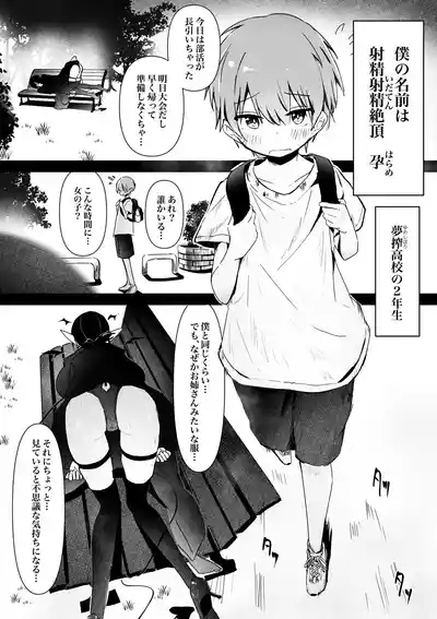 Shota-kun ga Zetsurin Chinpo de Bakunyuu Succubus o Zecchou saseru Hanashi 4