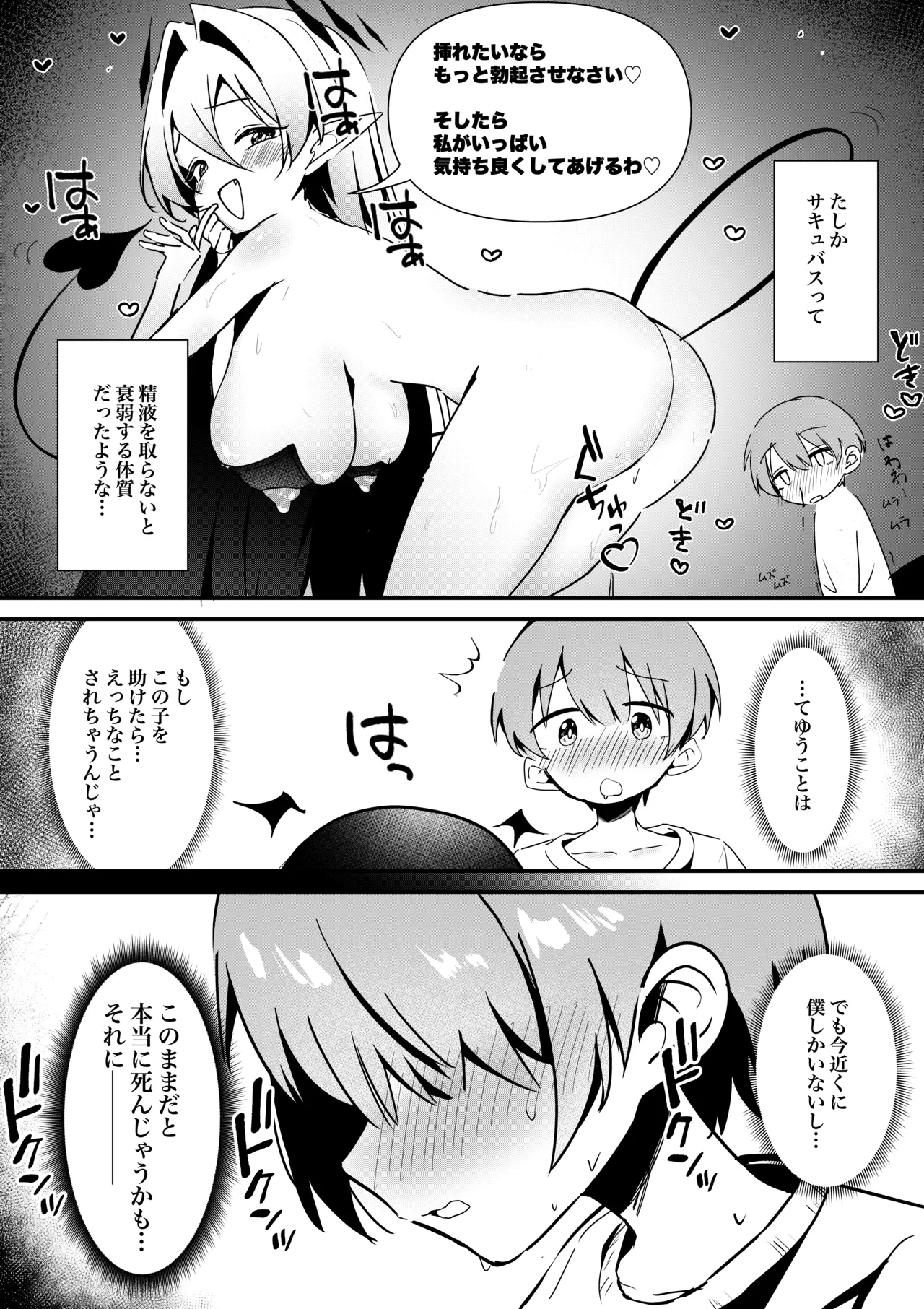 Shota-kun ga Zetsurin Chinpo de Bakunyuu Succubus o Zecchou saseru Hanashi - Page 7