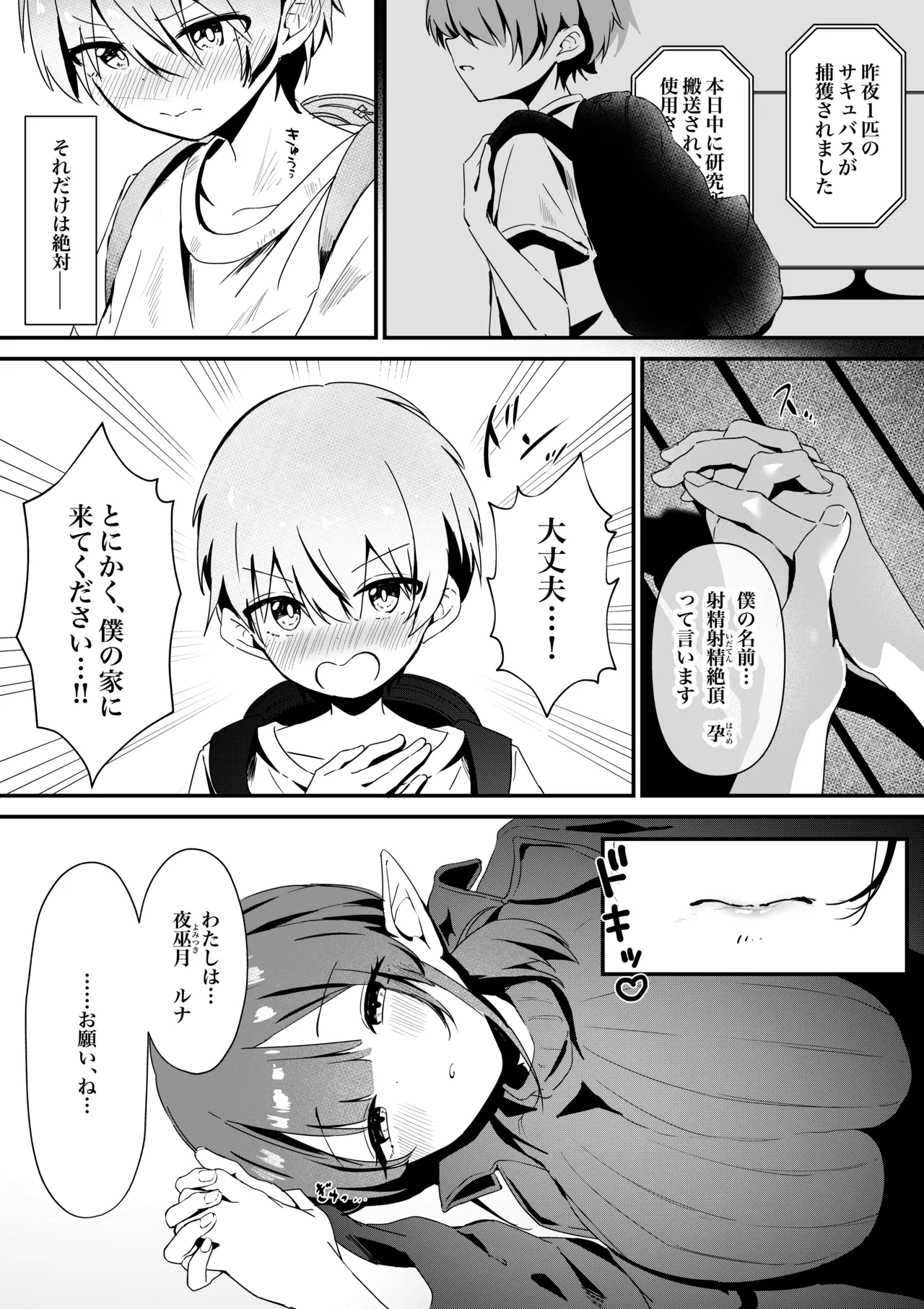 Shota-kun ga Zetsurin Chinpo de Bakunyuu Succubus o Zecchou saseru Hanashi - Page 8