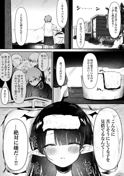 Shota-kun ga Zetsurin Chinpo de Bakunyuu Succubus o Zecchou saseru Hanashi 9