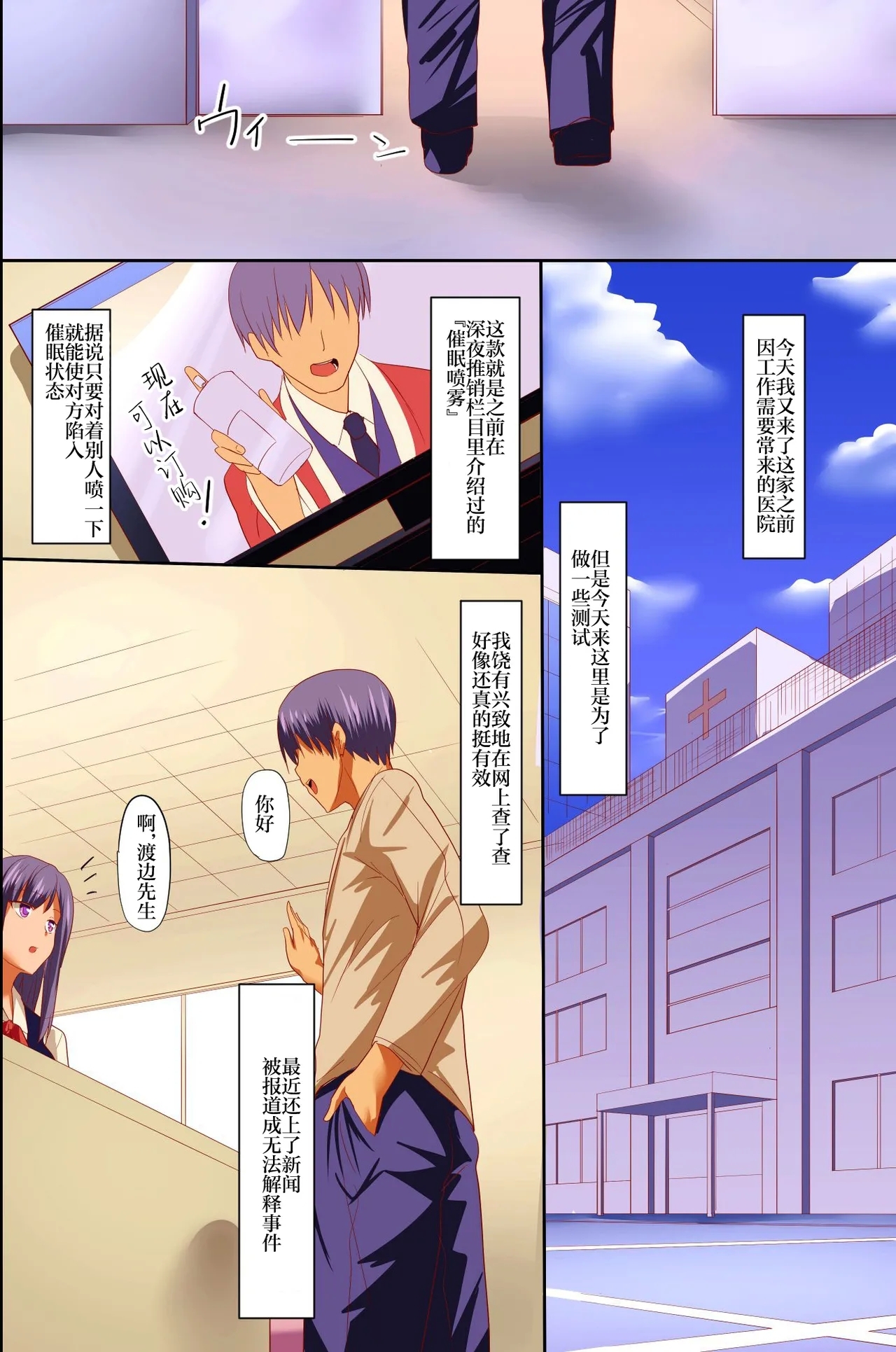 [エクセシオ] 催眠病棟～エッチな看護婦さんはお好きですか? [中国翻訳] - Hentaiaz.com - 3