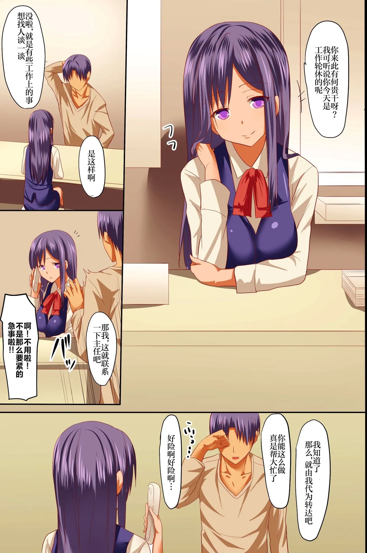 Saimin Byoutou使用催眠术进行色色恶作剧 色情的护士小姐不喜欢吗？ - Page 4