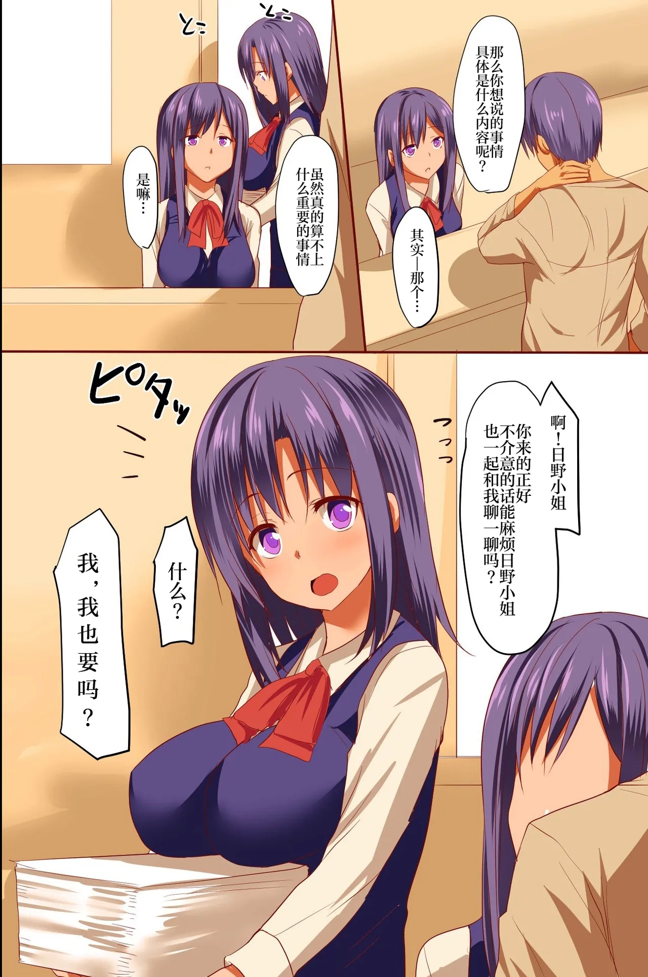 Saimin Byoutou使用催眠术进行色色恶作剧 色情的护士小姐不喜欢吗？ - Page 5