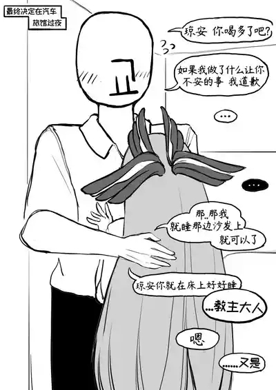公司的可爱后辈琼安【Trickcal Revive】 10