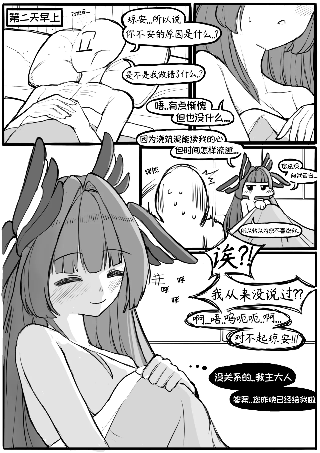 公司的可爱后辈琼安【Trickcal Revive】 - Page 14