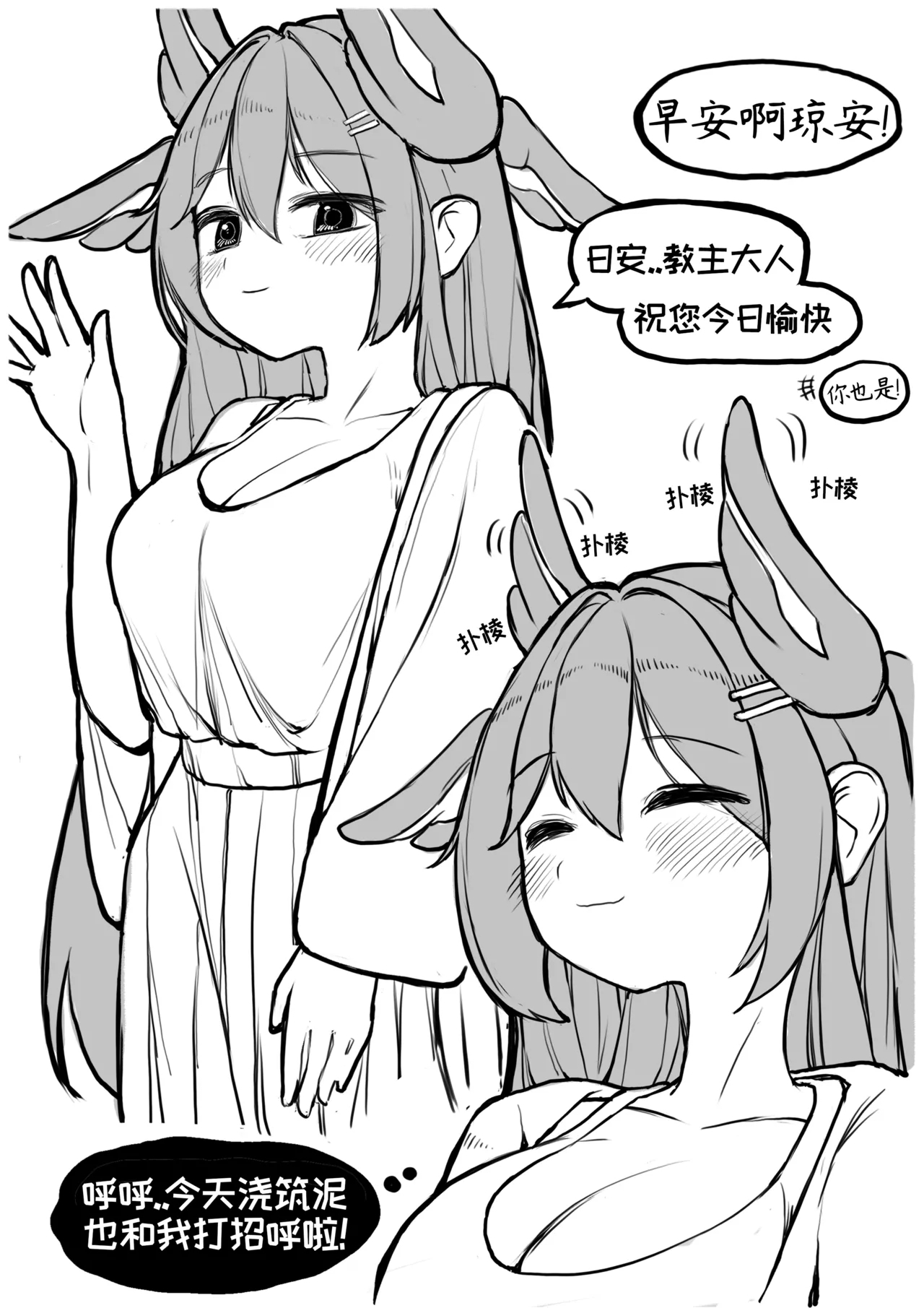 公司的可爱后辈琼安【Trickcal Revive】 - Page 3