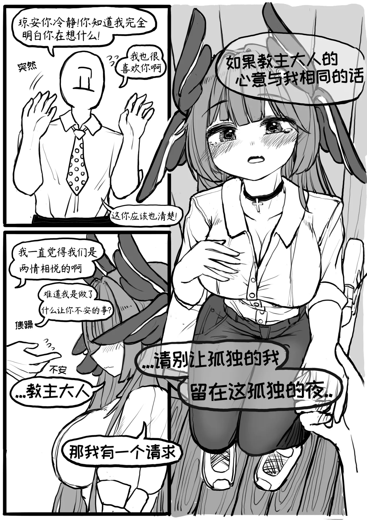 公司的可爱后辈琼安【Trickcal Revive】 - Page 9