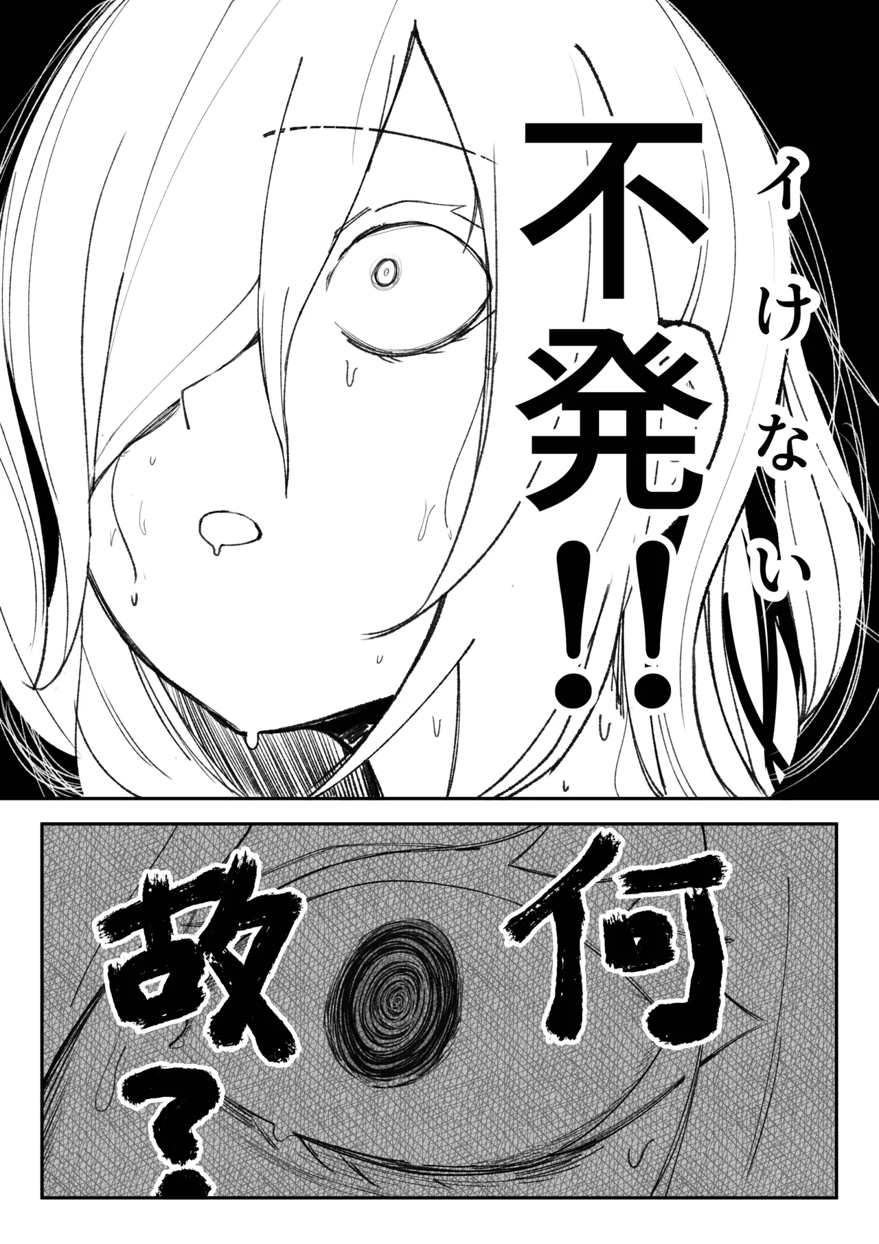 Chikunie de Ike!!!!! - Page 16