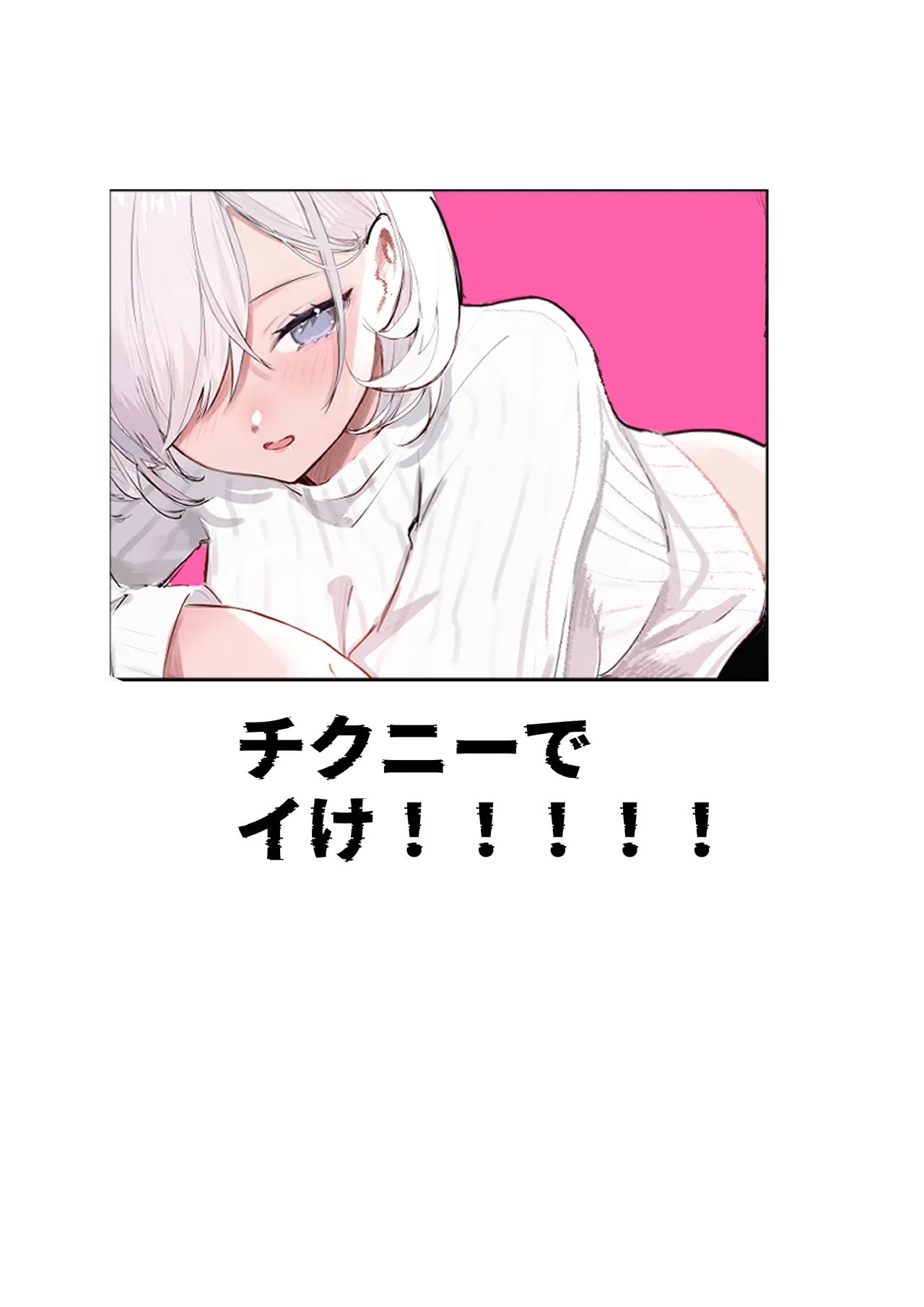 [あきや (あきやまいん)] チクニーでイけ！！！！！ - Hentaiaz.com - 2