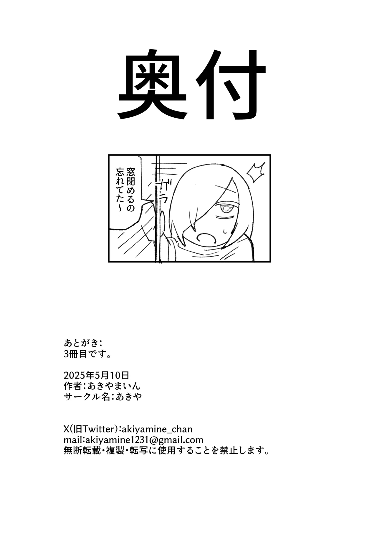 Chikunie de Ike!!!!! - Page 39