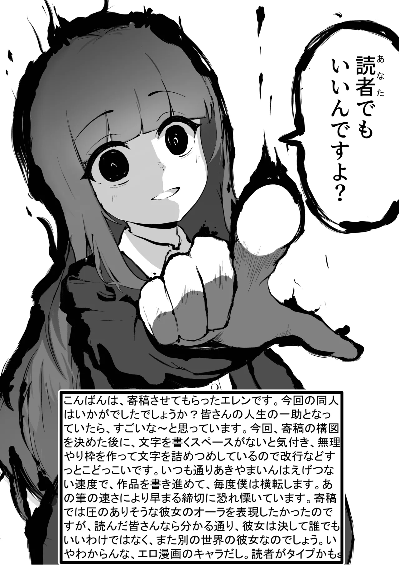 Me ga Itteru dake no Futsuu no Onna - Page 24