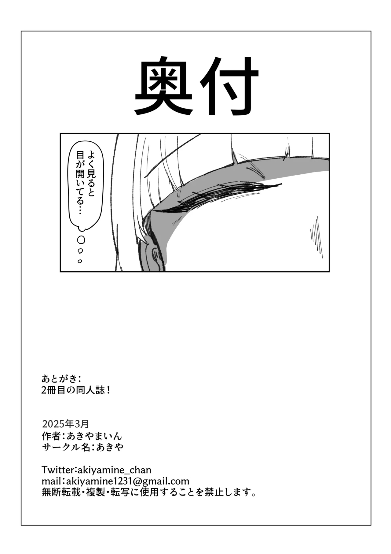 Me ga Itteru dake no Futsuu no Onna - Page 25