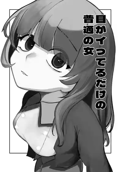 Me ga Itteru dake no Futsuu no Onna 3
