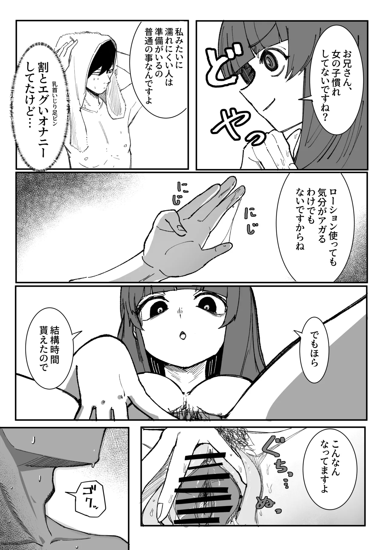 Me ga Itteru dake no Futsuu no Onna - Page 8