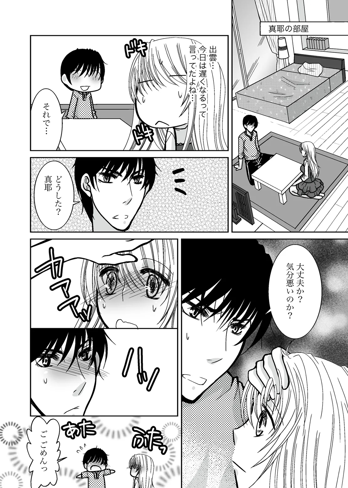 ○○○○ na Watashi - Page 10