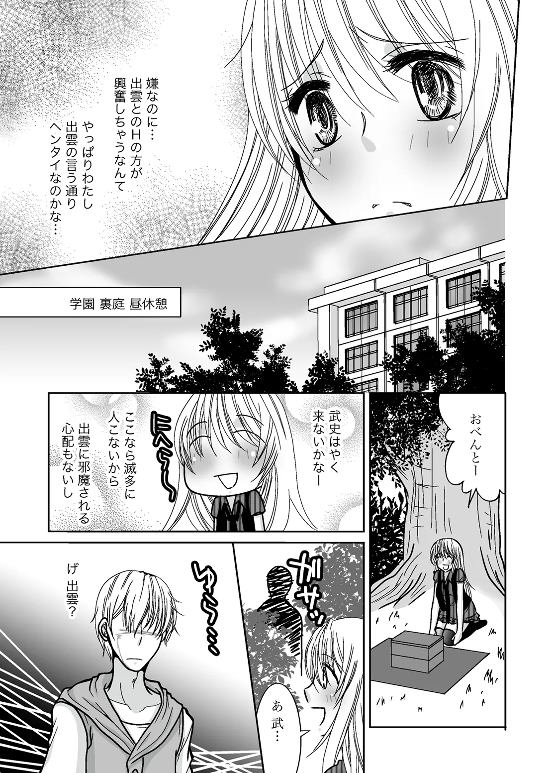 ○○○○ na Watashi - Page 13