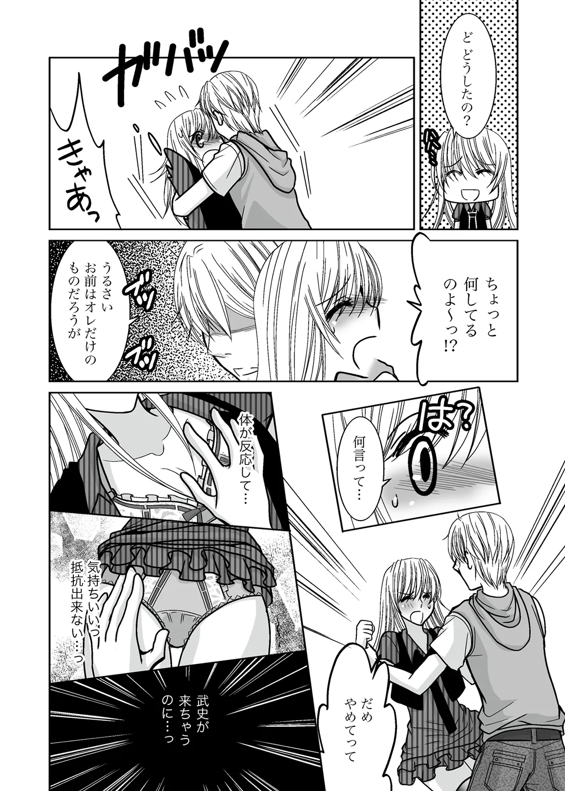 ○○○○ na Watashi - Page 14