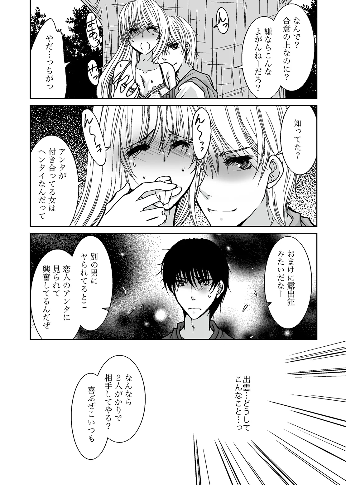 ○○○○ na Watashi - Page 16