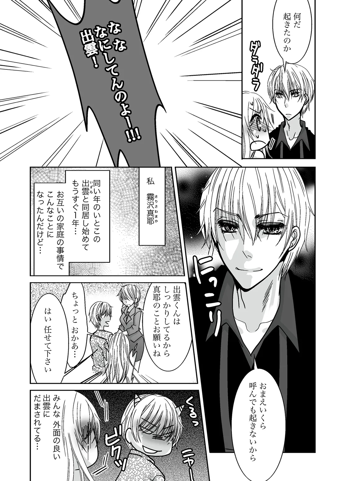 ○○○○ na Watashi - Page 3