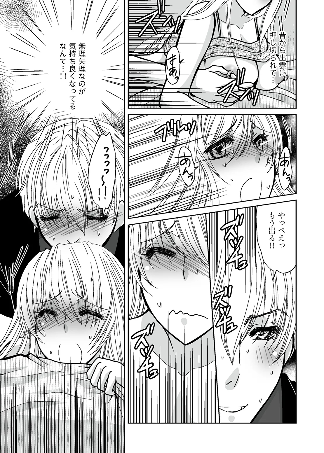 ○○○○ na Watashi - Page 7