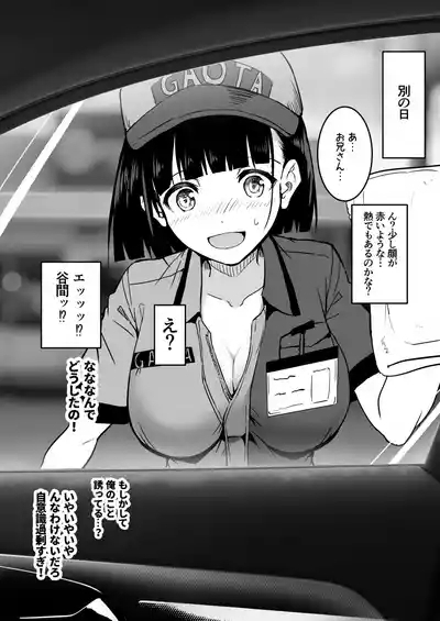 ガソリンスタンドでバイトしてるJKを… 3