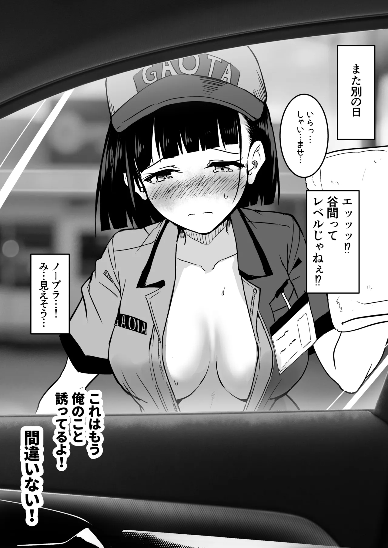 ガソリンスタンドでバイトしてるJKを… - Page 4