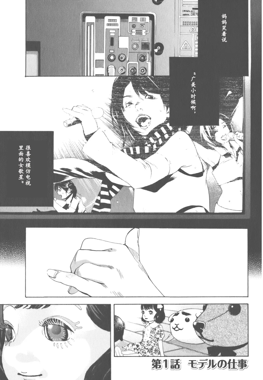AV女优mihiro诞生物语 - Page 13